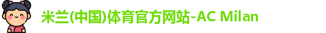 米兰